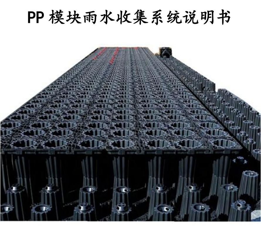 雨水收集模块